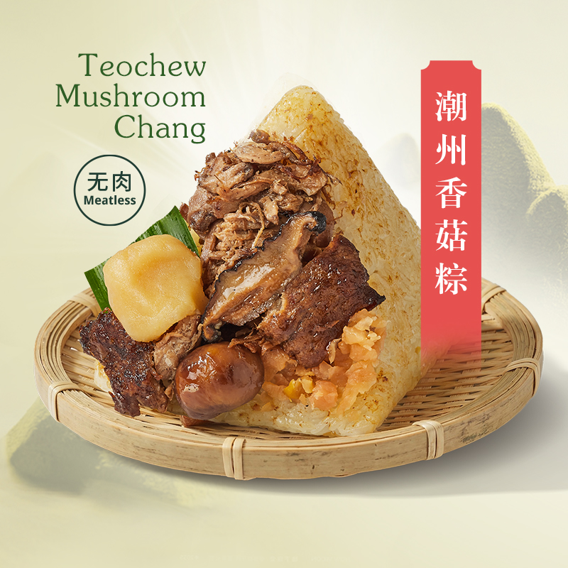 Teochew Mushroom Chang <br>潮州香菇粽